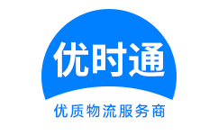 务川仡佬族苗族自治县到香港货运公司，务川仡佬族苗族自治县到台湾快递公司，务川仡佬族苗族自治县至澳门物流公司